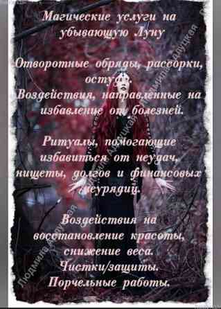 Астрология и эзотерика Rīga