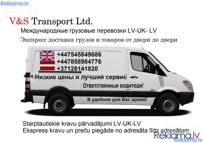 V&S Transport Ltd. Латвия-Англия-Латвия.  - изображение 1