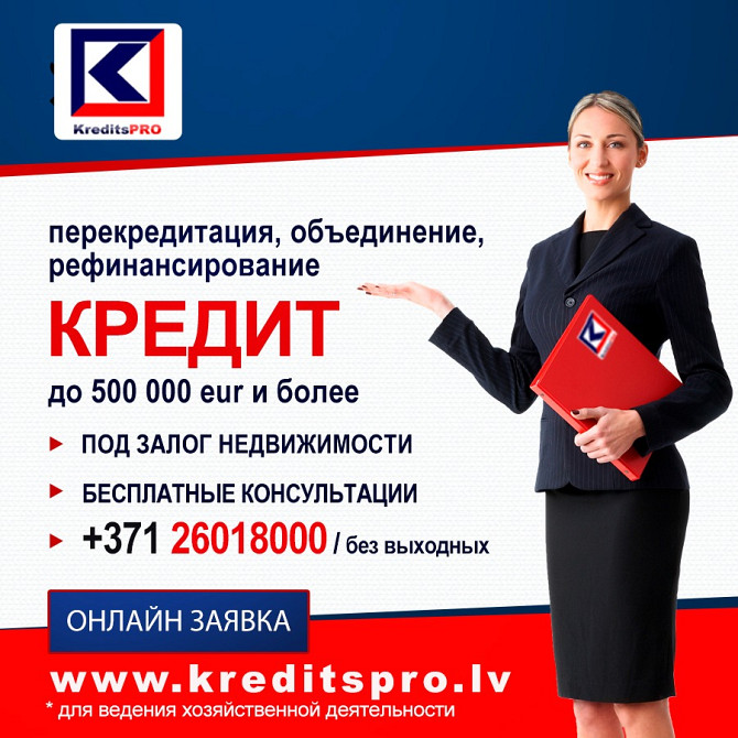 Кредит под залог недвижимости 
Оформление за 1-3 дня.Без справок и кредитных историй.
Квартира,... Rīga - foto 2