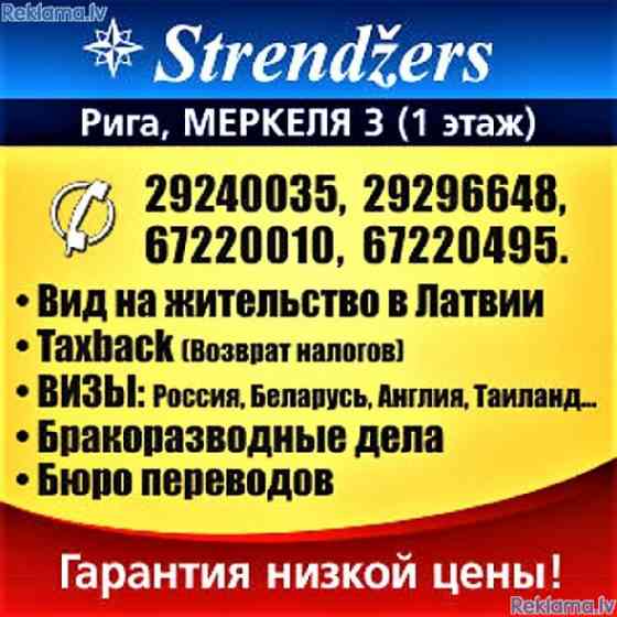 Центральное Бюро Переводов на Меркеля 3 (1 Этаж). Rīga