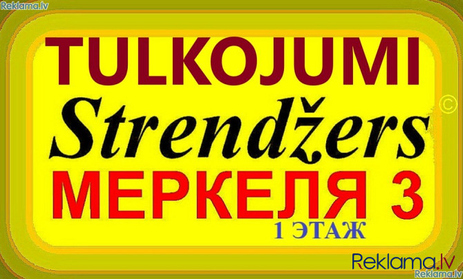 Центральное Бюро Переводов на Меркеля 3 (1 Этаж). Рига - изображение 1