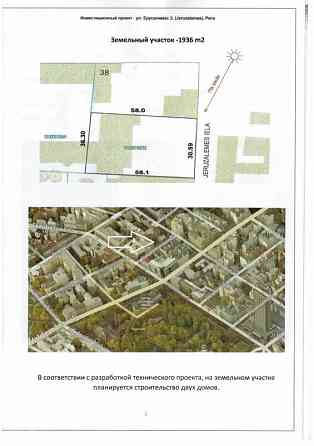 Pārdod zemi ar projektu Rīgas vēsturiskajā, klusā centrā, Jeruzalemes ielā 3. Zemes platība 1936 m2, Rīga