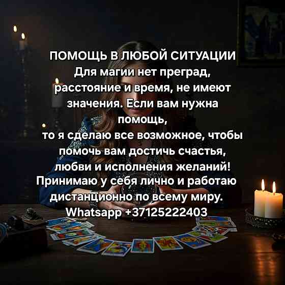 Колдовство Rīga
