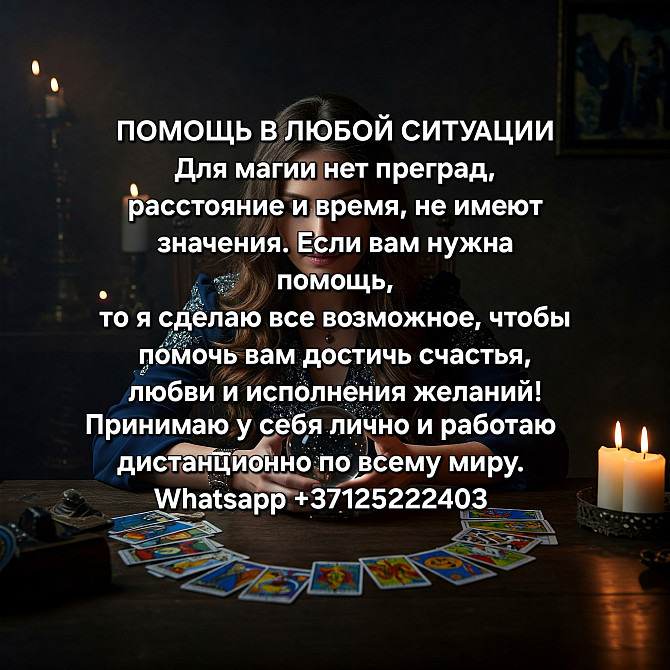 Колдовство Rīga - foto 1