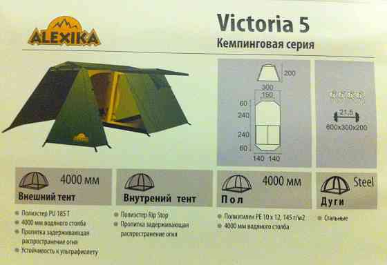 Пятиместная Кемпинговая Палатка Rīga