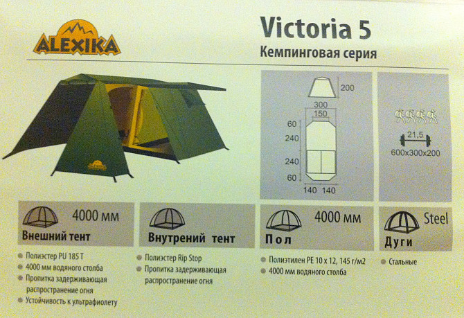 Пятиместная Кемпинговая Палатка Rīga - foto 3