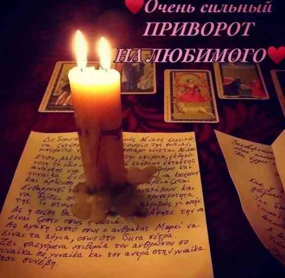 Колдовство Рига