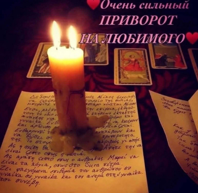 Колдовство Рига - изображение 1