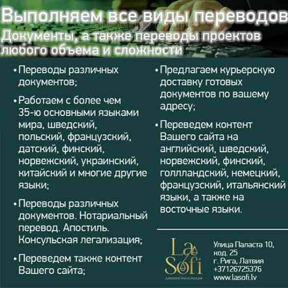 Переводы документов с заверением российского нотариуса. Документы, составленные не на русском... Рига