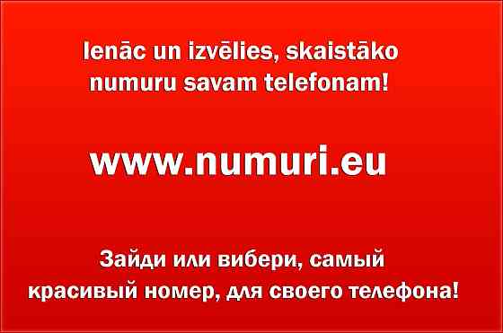 Pārdodu skaistus telefona numurus biznesam. Рига