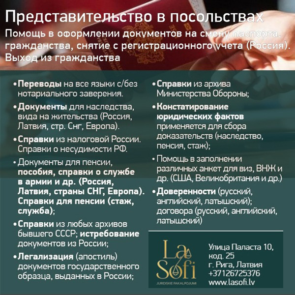 Переводы документов с заверением российского нотариуса. Документы, составленные не на русском... Rīga - foto 3