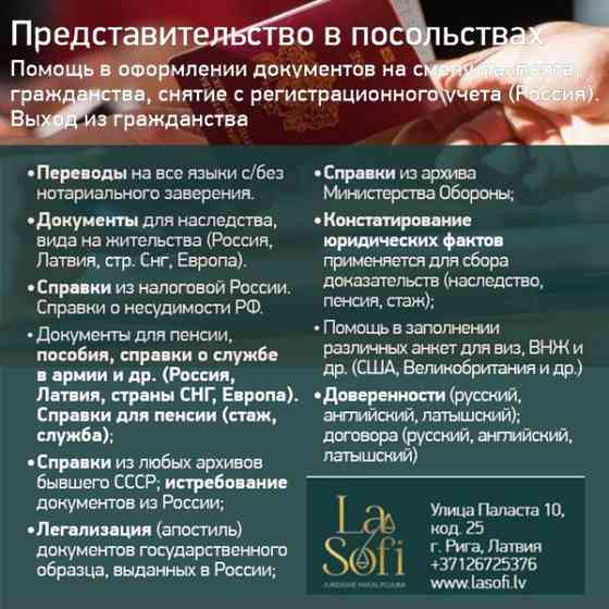 Mеждународное Наследство/европейское, cтраны Снг (Россия, Литва, Эстония, Латвия, Снг, Ес).... Rīga