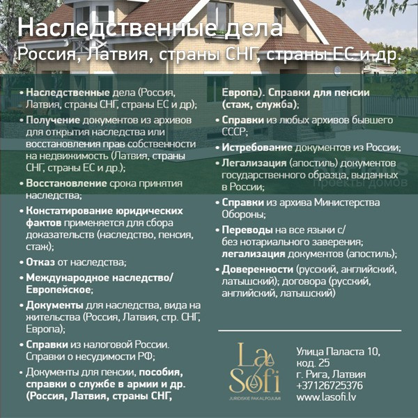 Mеждународное Наследство/европейское, cтраны Снг
(Россия, Литва, Эстония, Латвия, Снг, Ес).... Rīga - foto 1