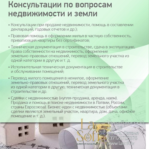 Продаем, покупаем квартиры, земли, участки. Гражданам всех государств. Полное оформление всех... Rīga - foto 2