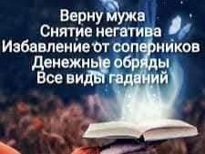 Бесплатный детальный расклад на картах таро. Так же помощь в сложных ситуациях.
Возврат любимых,... Лиепая - изображение 3
