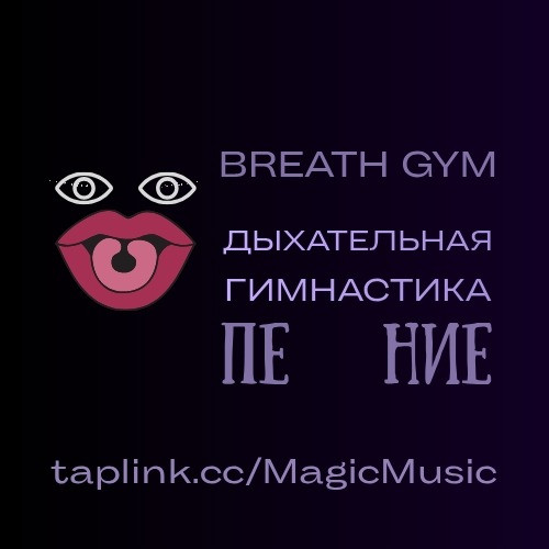 Ru Ls En дыхательная гимнастика / elpošanas vingrošana Rīga / breath exercises Riga / движение... Рига - изображение 6