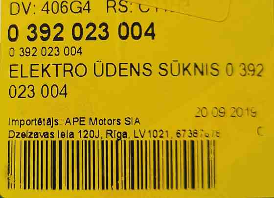 Bosch 0 392 023 004 Ūdens recirkulācijas sūknis, apsildes sistēma. Jauns 12V, bez kronšteina.... Рига
