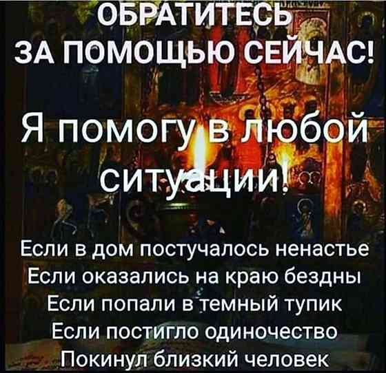 Магия использую Сильнейшие обряды чёрной и белой магии. Магическая помощь в сложных жизненных... Рига