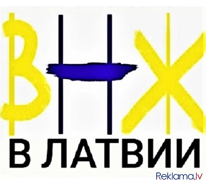 Внж В Латвии. CV Для Граждан России и Беларуси. Продление Внж в Латвии. Рига - изображение 8