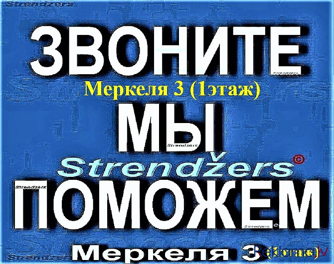 Внж в Латвии - Профессиональные Миграционные Услуги на Меркеля 3 (1 Этаж). Rīga - foto 6