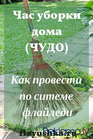 Уборка , vakt. Рига - изображение 3