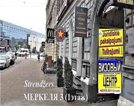 Бюро Переводов на Меркеля 3 (1Этаж). Rīga