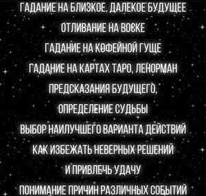 Услуга Ваш Личный Маг.Имею Дар. Принемаю Лично и на Расстояни.Скажу Все Сама! Rīga