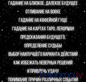 Ясновидения и Таро Онлайн и Лично, Дам Точные Ответы. Rīga - foto 2