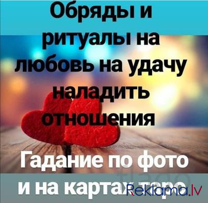 Гадания Магия Jelgava - foto 6
