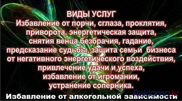 Гадания Магия Jelgava - foto 4