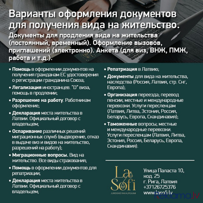 Вид НА Жительство Рига - изображение 1