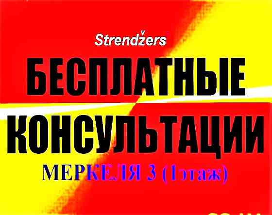 Визы: Россия. Англия. Америка. Китай. Турция. Египет. Таиланд. Канада. Ирландия. Rīga