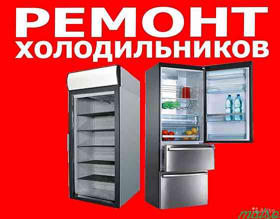 Ремонт Холодильников Даугавпилс