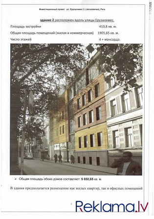 Pārdod zemi ar projektu Rīgas vēsturiskajā, klusā centrā, Jeruzalemes ielā 3. Zemes platība 1936 m2, Рига - изображение 7
